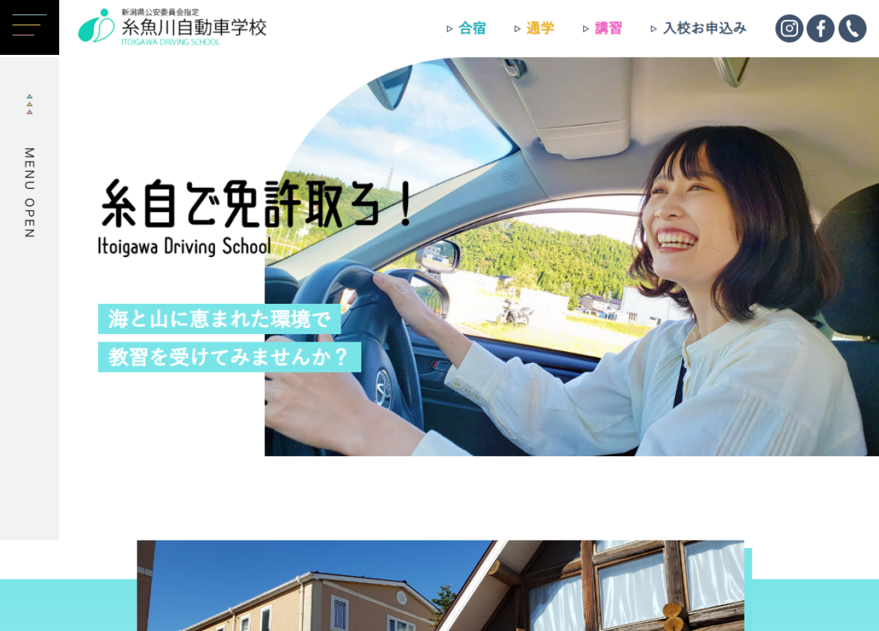 糸魚川自動車学校のコーポレートサイト制作（企業サイト）