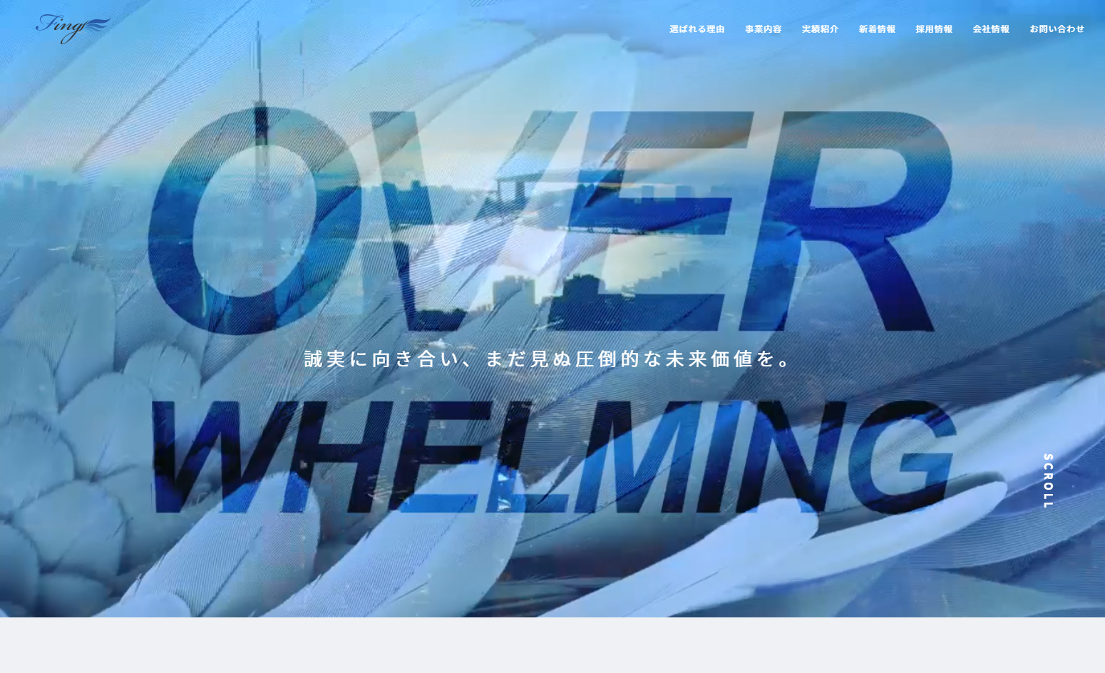 「株式会社フィング」のコーポレートサイト