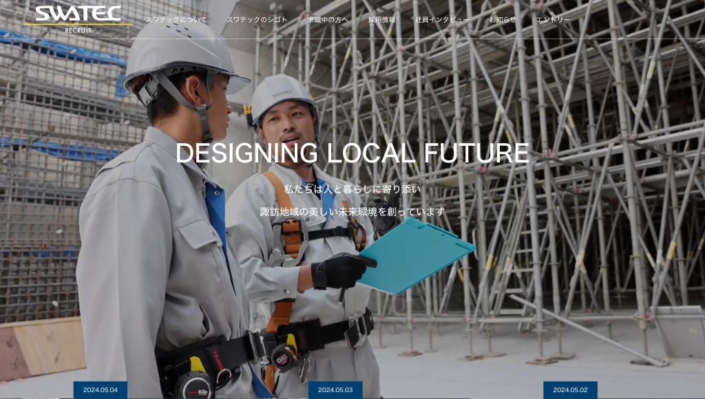 スワテック建設株式会社のCMSサイト制作