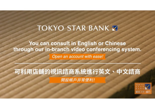 株式会社東京スター銀行のWEB動画制作