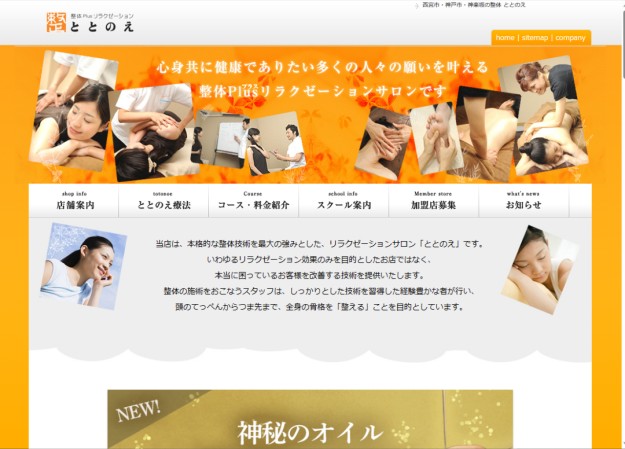 ととのえ 芦屋院 個人事業支援団体「ボディーアシスト」のサービスサイト制作