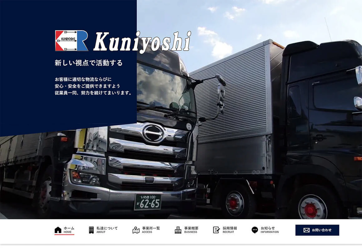 株式会社クニヨシ