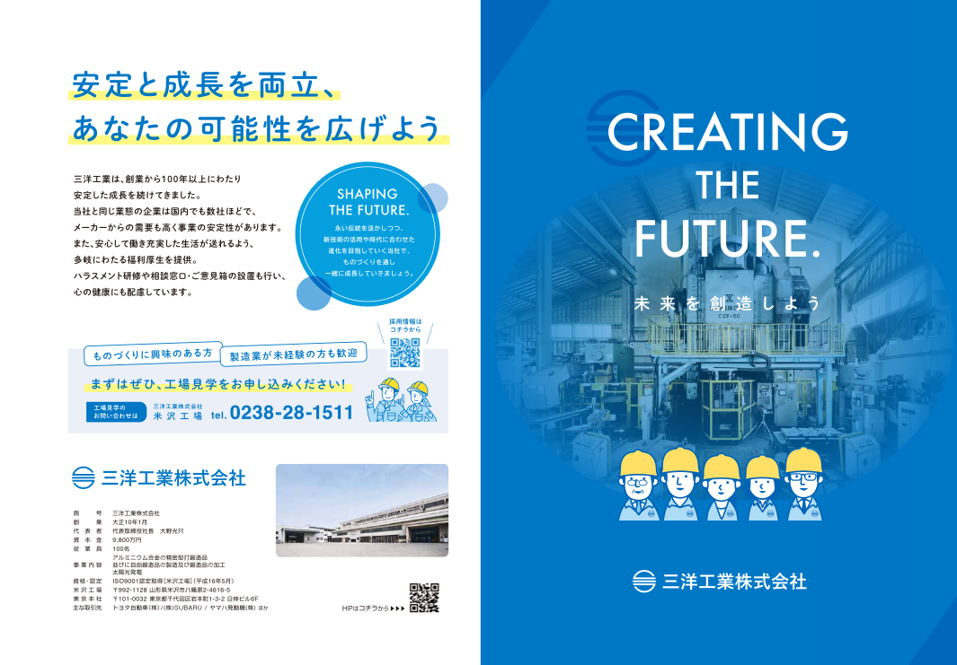 三洋工業株式会社様