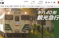 小湊鐵道株式会社のiOS・Androidアプリ開発