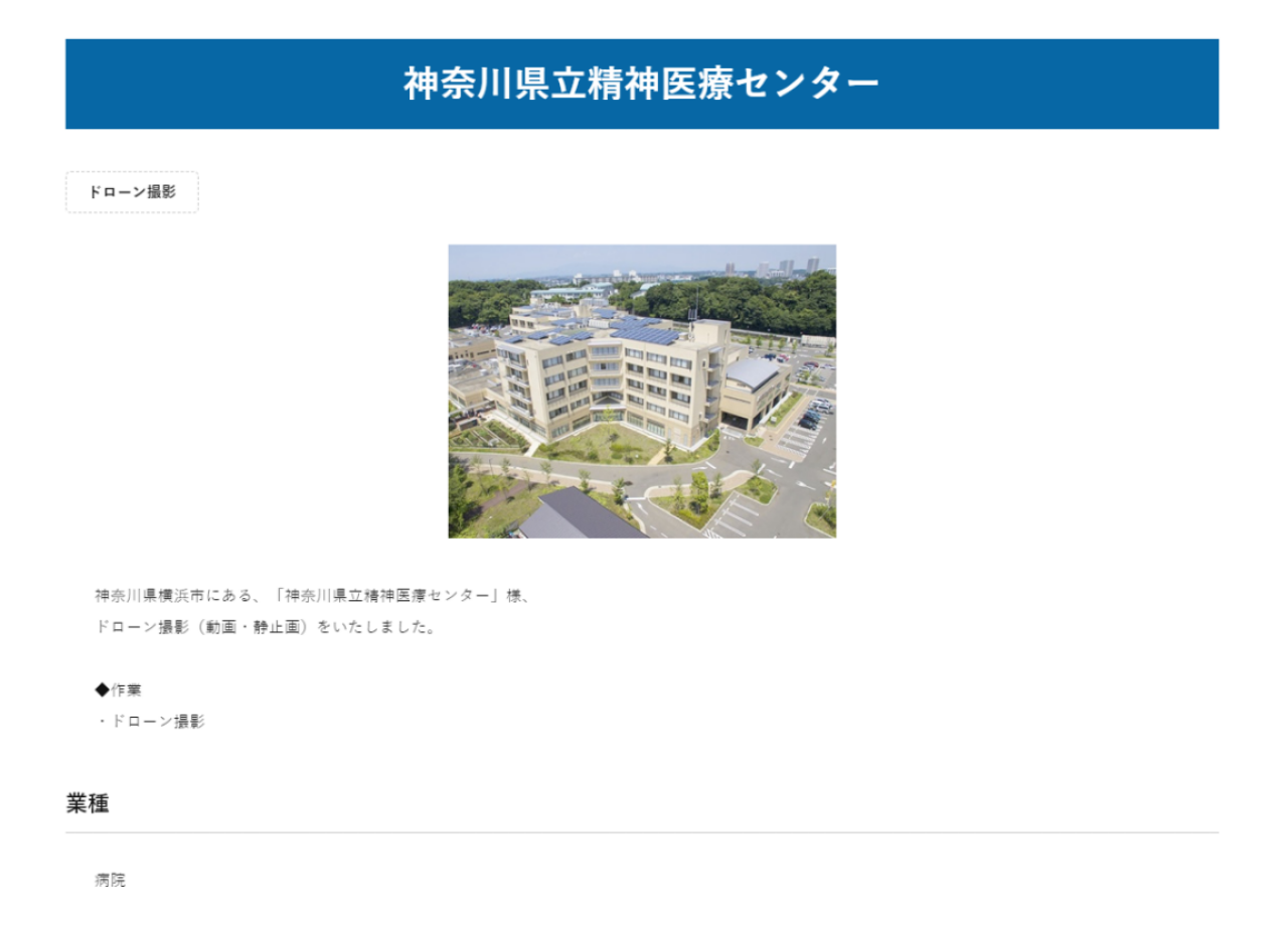 地方独立行政法人 神奈川県立病院機構 神奈川県立精神医療センターのドローン映像制作