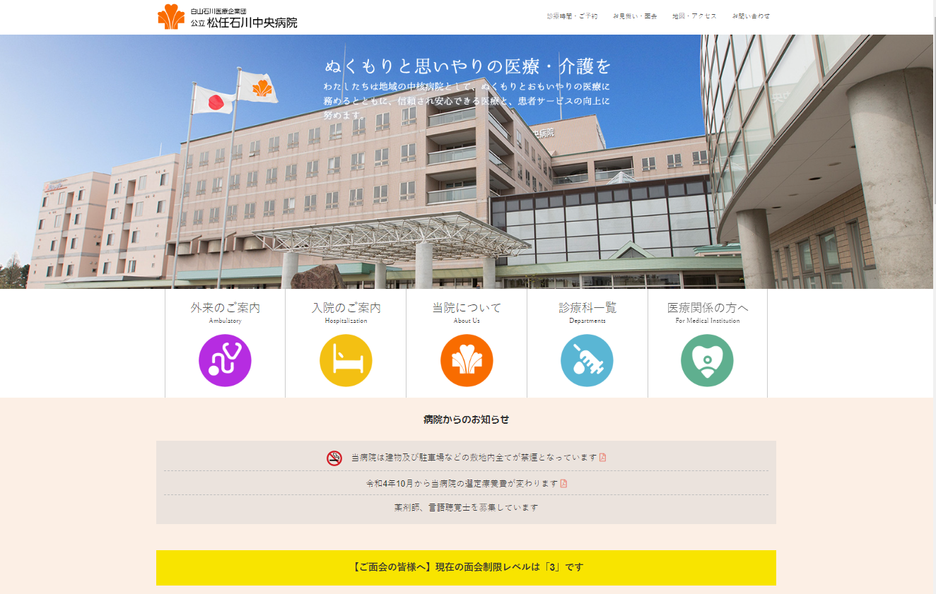 公立松任石川中央病院のitインフラ開発