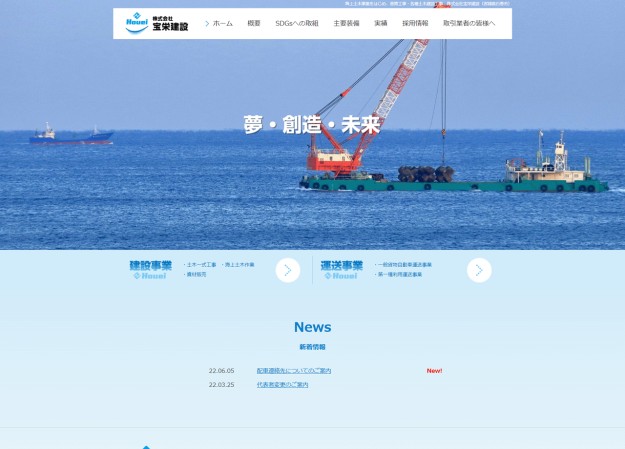 株式会社宝栄建設のコーポレートサイト制作（企業サイト）