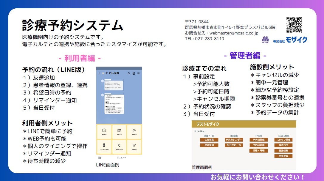 LINEを使用したWEB予約システム