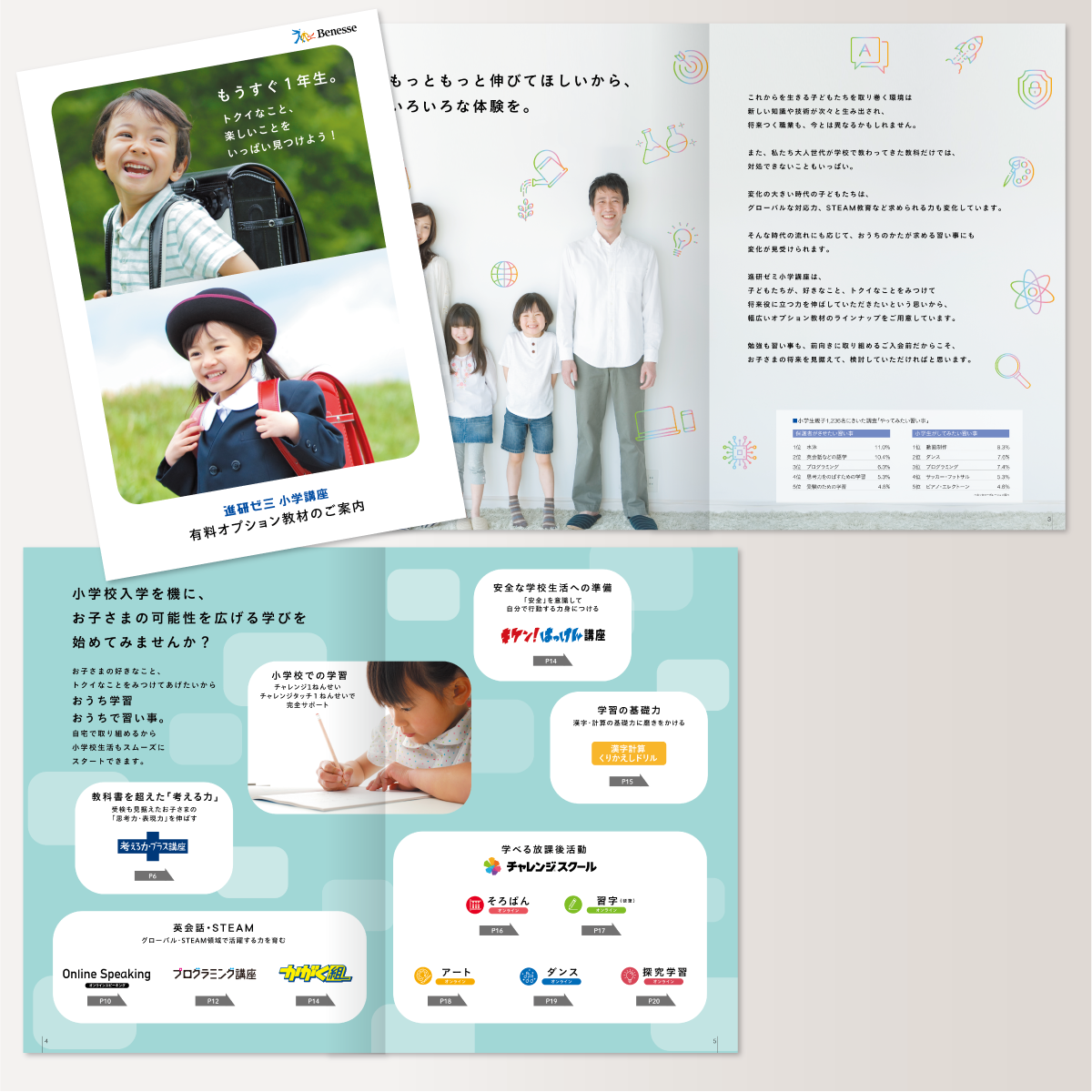 パンフレット②