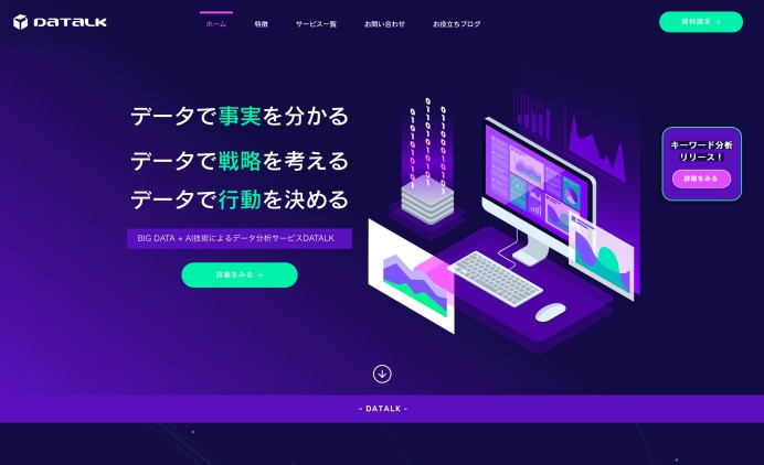 【datalk様】ランディングページ