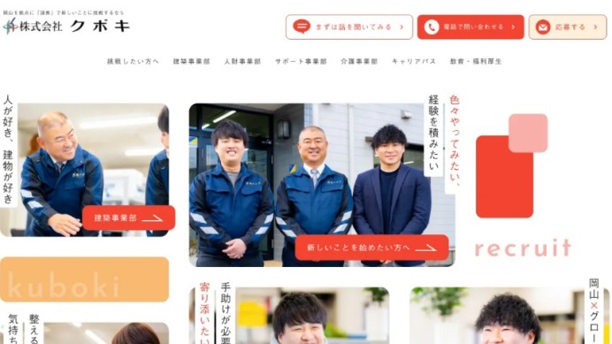 株式会社クボキの採用サイト制作