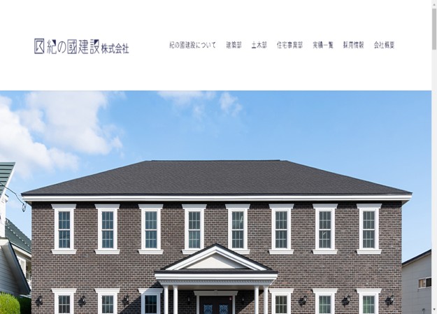 紀の國建設株式会社のcmsサイト制作
