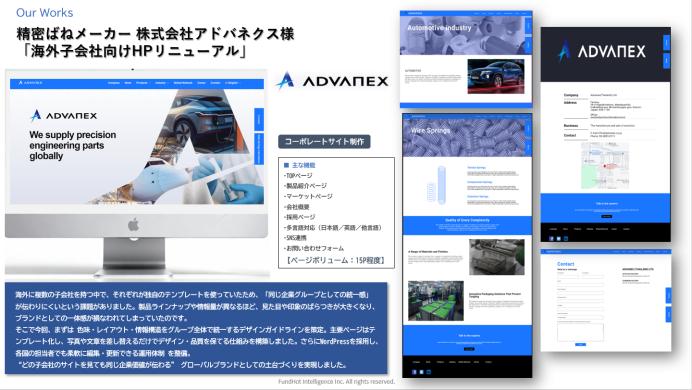 精密ばねメーカー「海外子会社向けHPリニューアル」