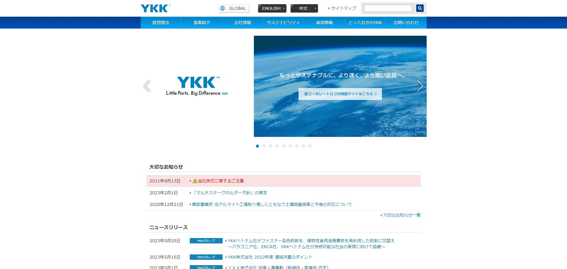 YKK株式会社の情報システム開発