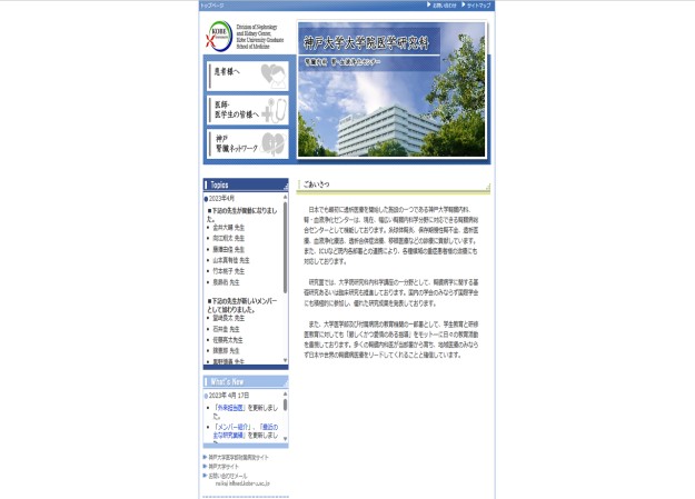 神戸大学医学部附属病院のサービスサイト制作