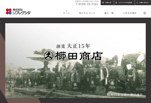 株式会社リフレクシダ