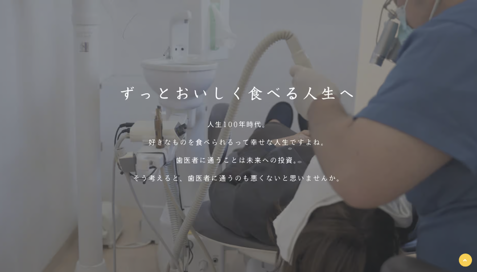 まつむら歯科クリニックのコーポレートサイト制作