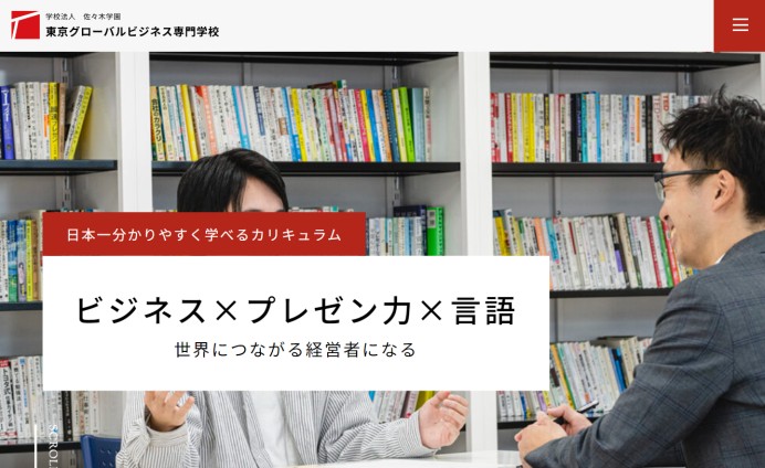 東京グローバルビジネス専門学校の動画制作