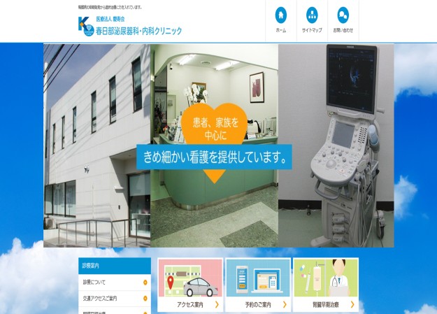 医療法人慶寿会　春日部内科クリニックのサービスサイト制作