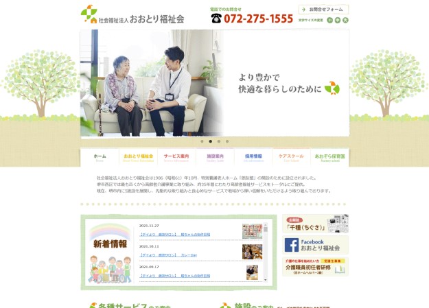 社会福祉法人おおとり福祉会のコーポレートサイト制作（企業サイト）