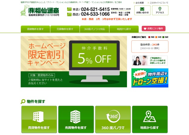 株式会社福仙通商のコーポレートサイト制作（企業サイト）