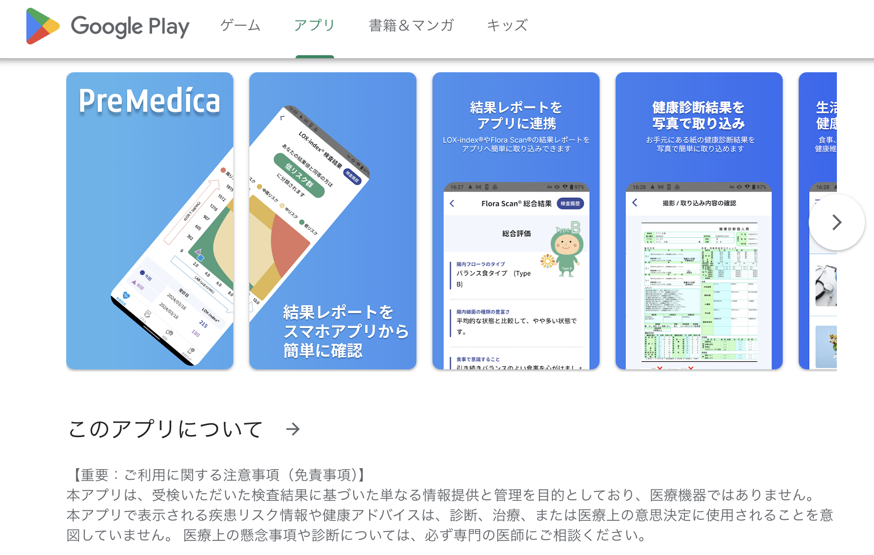 検査登録・結果確認を一元化するヘルスケアアプリ「Premedicaアプリ版」を開発