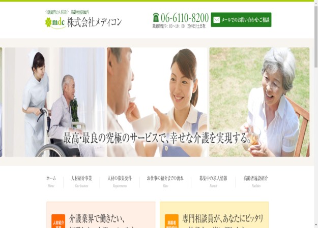 株式会社メディコンのコーポレートサイト制作（企業サイト）