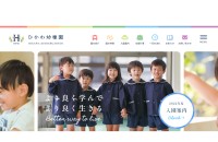 学校法人勝専坊学園　ひかわ幼稚園のコーポレートサイト制作（企業サイト）