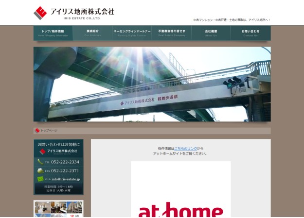 アイリス地所株式会社のコーポレートサイト制作（企業サイト）