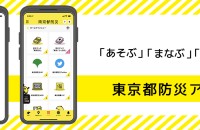 東京都の自治体アプリ開発