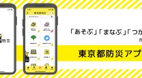 東京都の自治体アプリ開発