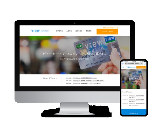 株式会社ビューカードの新卒サイト制作