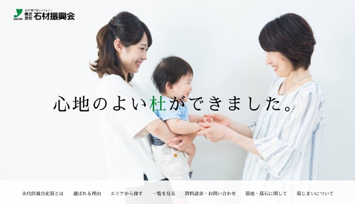 セキシンの杜のコーポレートサイト制作