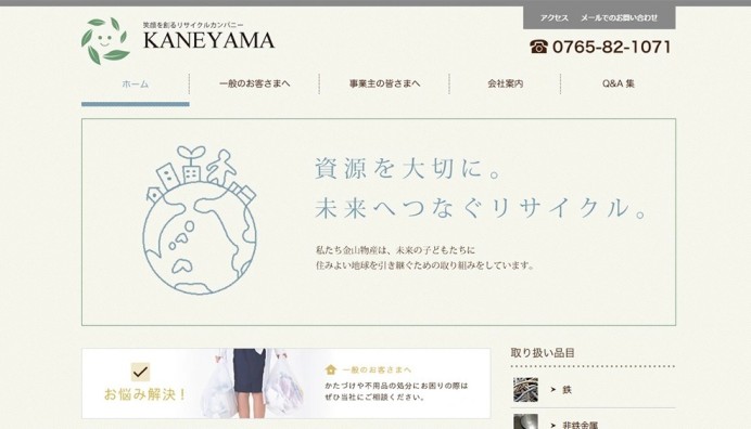 金山物産株式会社のコーポレートサイト制作（企業サイト）