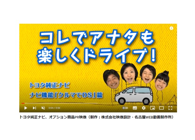 トヨタ自動車株式会社のアニメーション制作