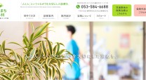 浜松市浜北区の整形外科のホームページ制作