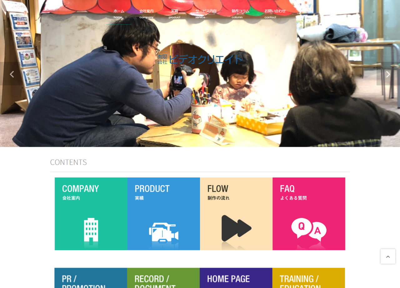 有限会社ビデオクリエイトのコーポレートサイト制作（企業サイト）