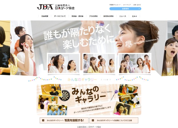 公益社団法人日本ダーツ協会のコーポレートサイト制作（企業サイト）