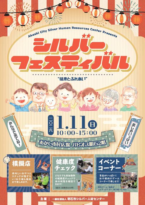 イベント告知ポスター・チラシ