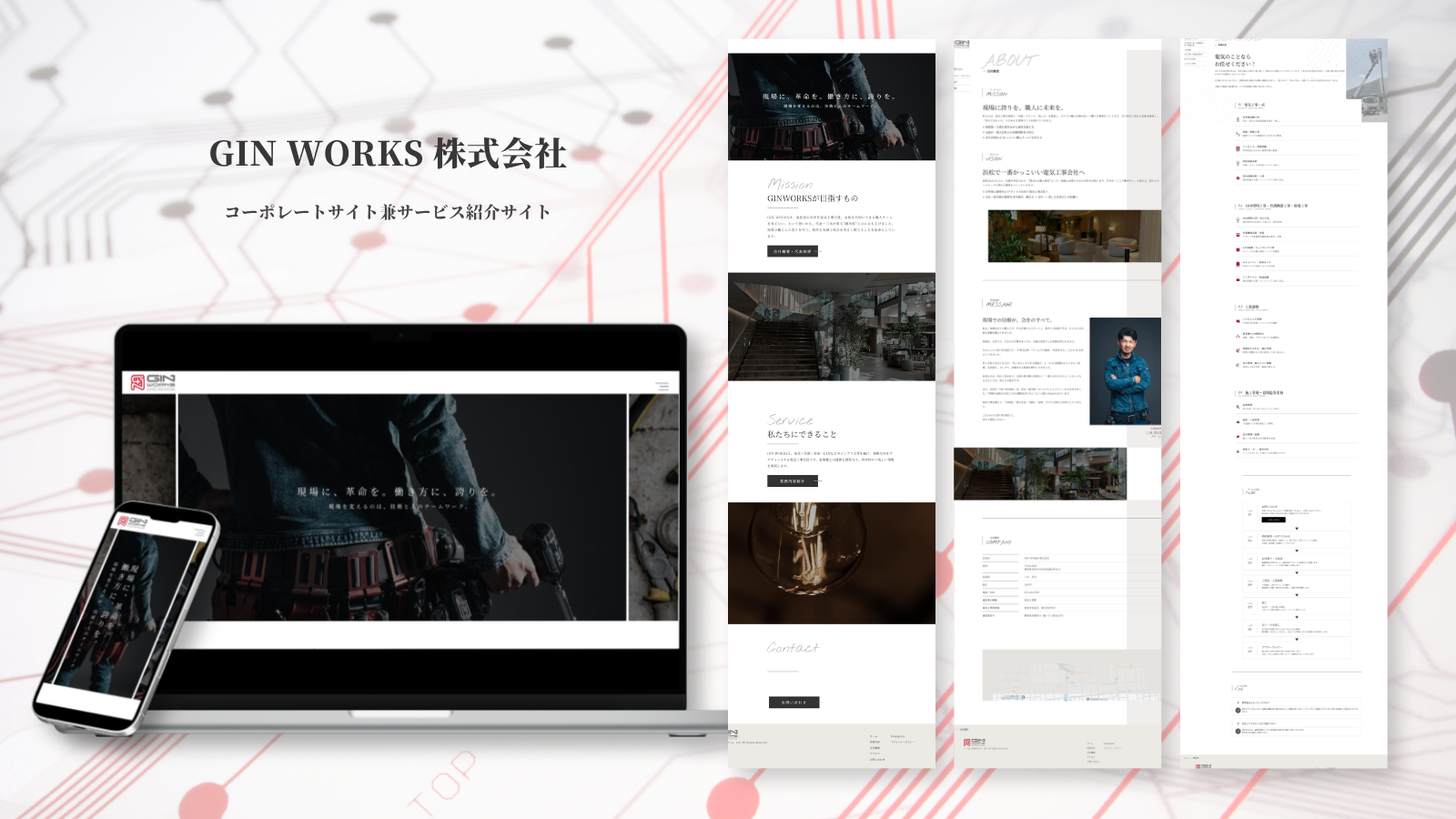 GINWORKS株式会社様