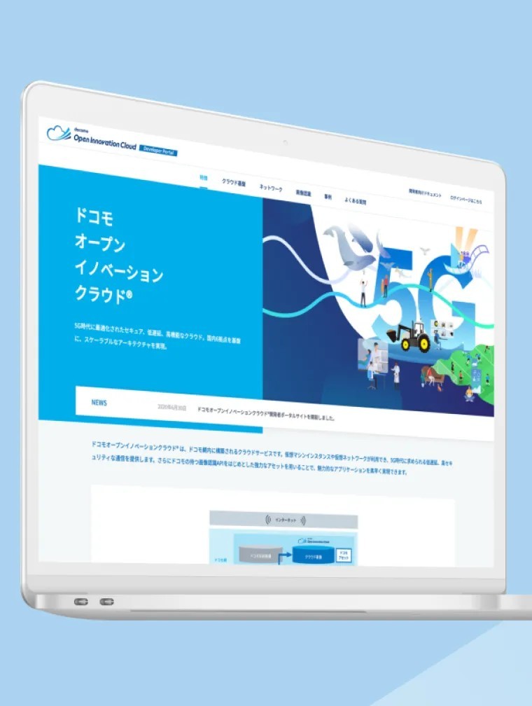 クラウドネイティブで新システム開発のご支援  株式会社NTTドコモ