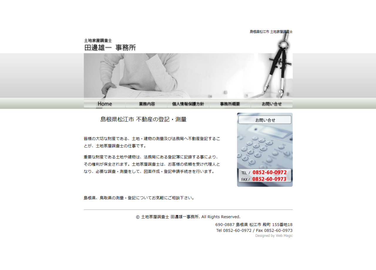 田邊雄一事務所のコーポレートサイト制作（企業サイト）
