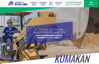 熊本管工建設株式会社のコーポレートサイト制作（企業サイト）