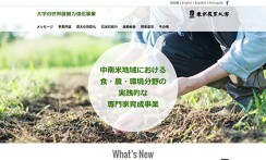 東京農業大学のウェブサイト(多言語サイト)制作