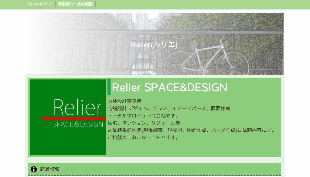 Relier(ルリエ)の株式会社・合同会社設立