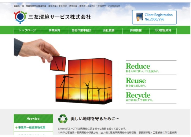 三友環境サービス株式会社のコーポレートサイト制作（企業サイト）