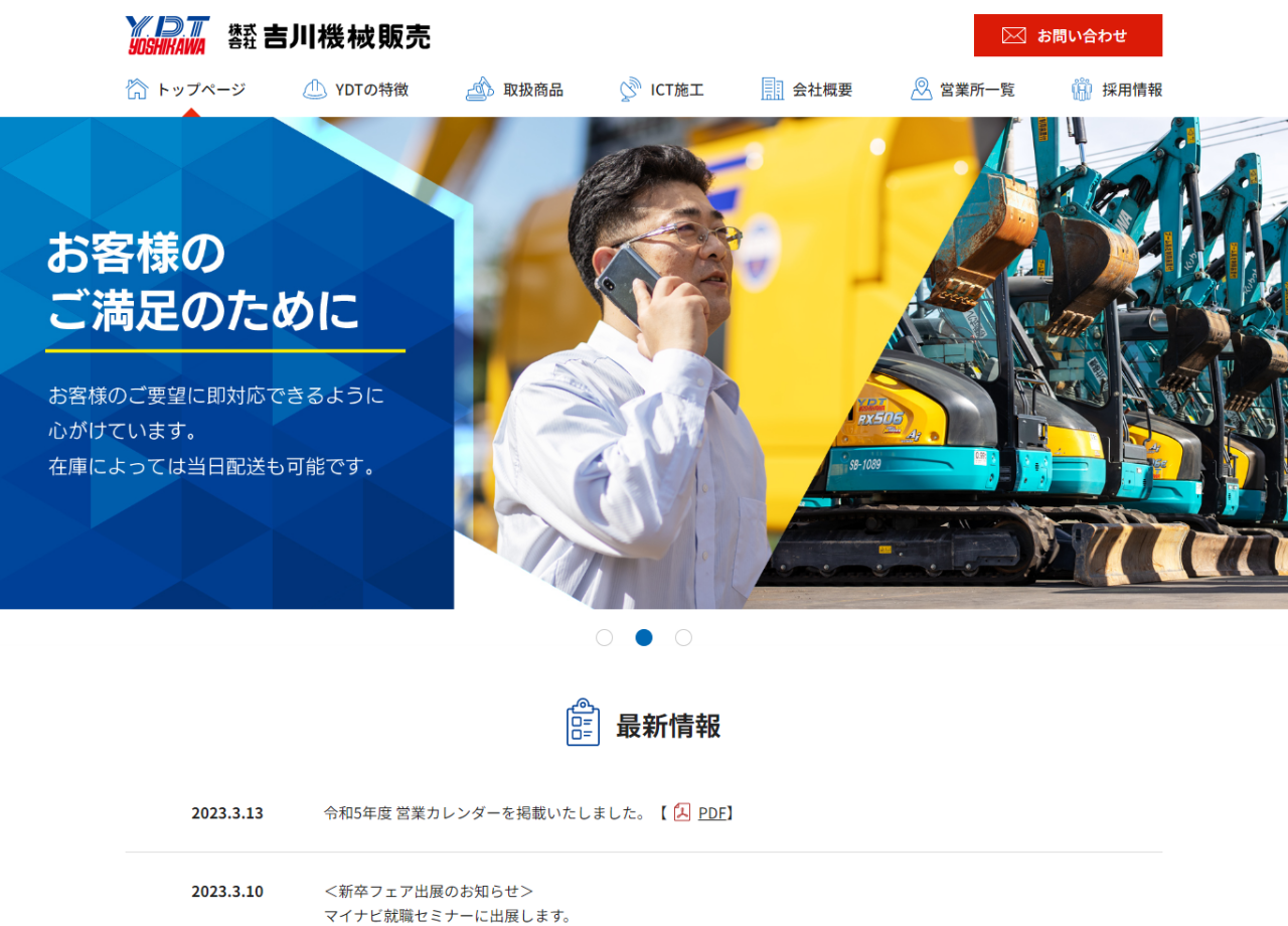 株式会社吉川機械販売のコーポレートサイト制作（企業サイト）