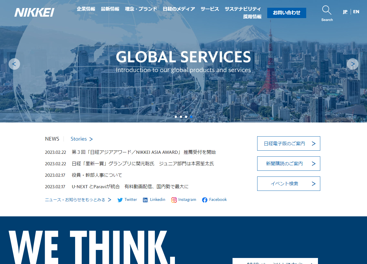 株式会社日本経済新聞社のキャンペーンサイト制作