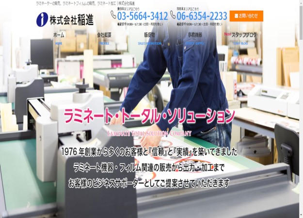 株式会社　稲進のコーポレートサイト制作（企業サイト）