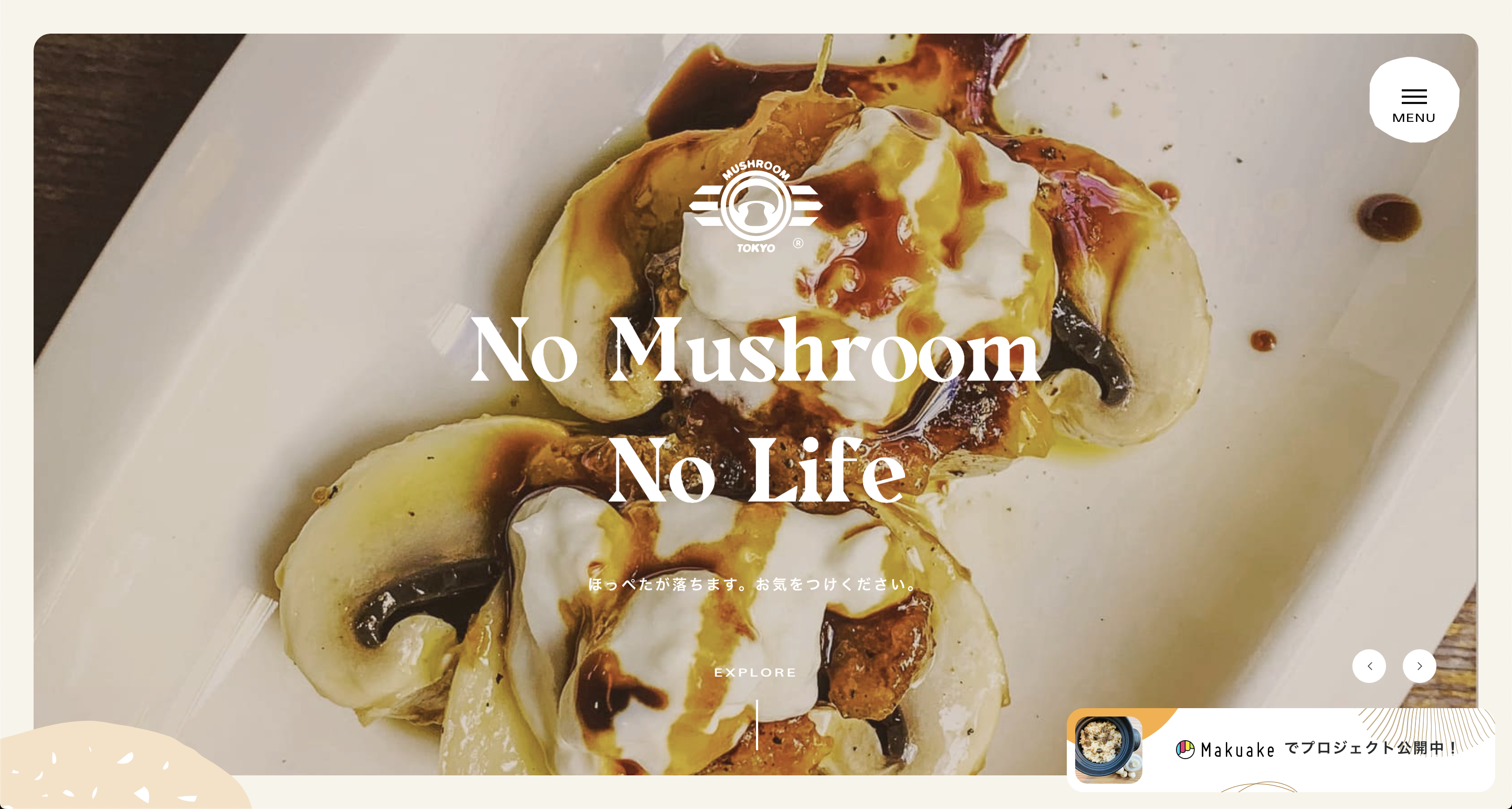 マッシュルーム料理専門レストラン「MUSHROOM TOKYO」公式サイト